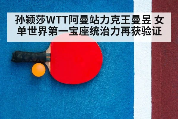 table tennis racket