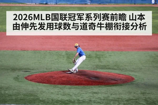baseball pitcher mound